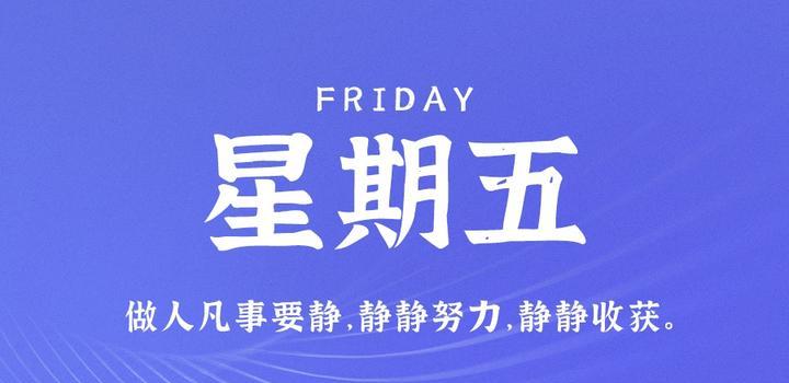 6月23日，星期五，在这里每天60秒读懂世界！