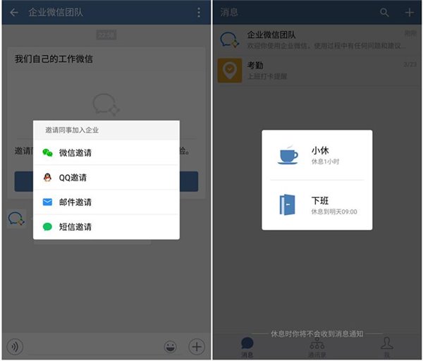 “企业微信”安卓版应用宝今日独家首发