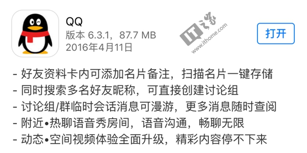 iPhone版手机QQ 6.3.1发布：一键为好友添加名片信息