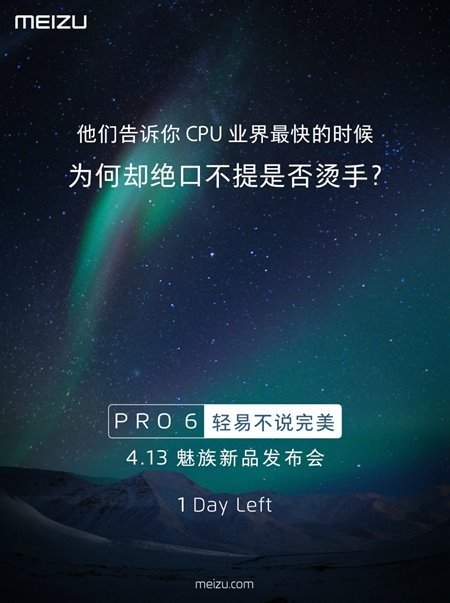 官方自曝魅族PRO6新特性：一点不烫手