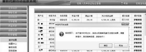 74岁大爷兼职网购“刷钻手”，结果被骗6250元