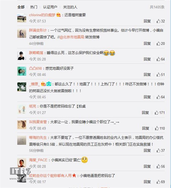 北京发生2.7级地震后，地震局的微博炸了……